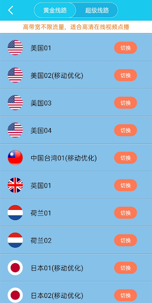 旋风加速入口android下载效果预览图