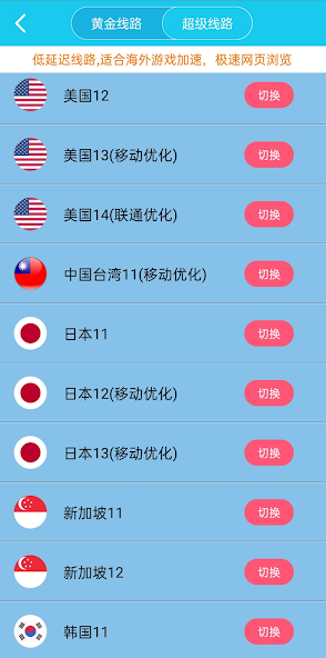 旋风加速入口android下载效果预览图