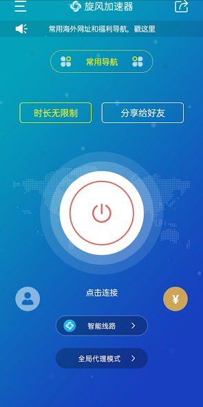 旋风加速入口android下载效果预览图